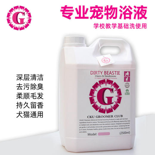 宠物浴液 基础洗 2500毫升 CKU GROOMER CLUB 学校教学 商品图1