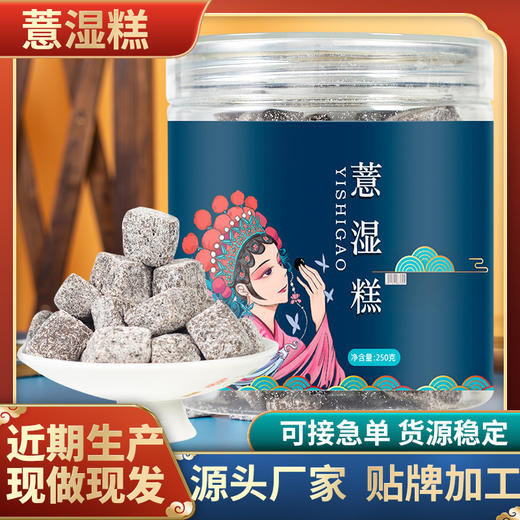 手工零食 薏湿糕250克罐伏湿糕赤小豆薏仁茯苓糕抖音快手网红爆款 商品图0