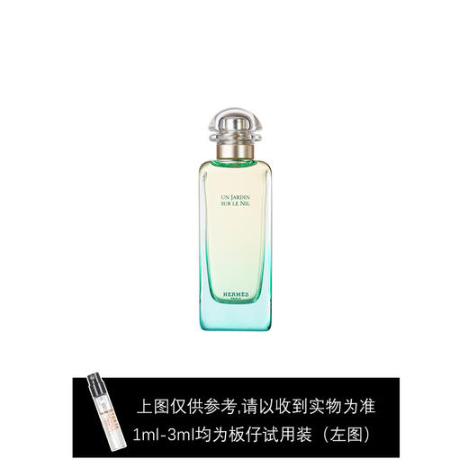 爱马仕尼罗河淡香水小样板2ml 商品图0