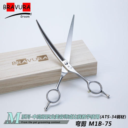 弯剪 极度弯 M1B-75 意大利BRAVURAGROOM 宠物美容M系列 商品图0
