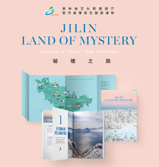 《秘境之旅》Jilin: Land of Mystery 商品图1