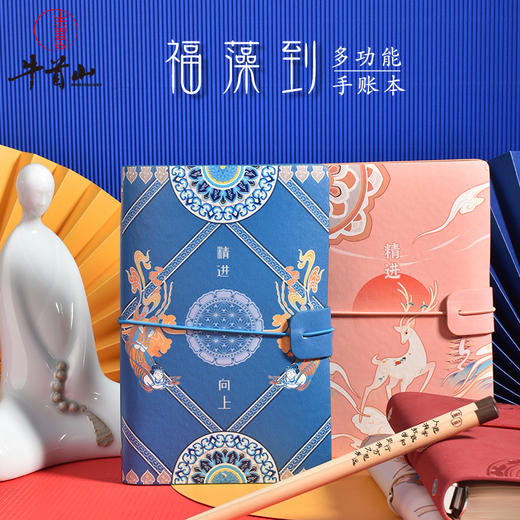 牛首山文创福藻到手账本男女生日记本笔记本送人孩子学生老师礼物 商品图2