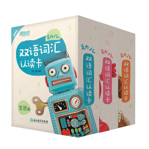 幼儿双语词汇认读卡:自然篇+生活篇+常识篇(套装3本) 英语启蒙 词汇认读 双语词汇 学前英语 入学准备 不光能识图，还能认字学发音。 商品图0