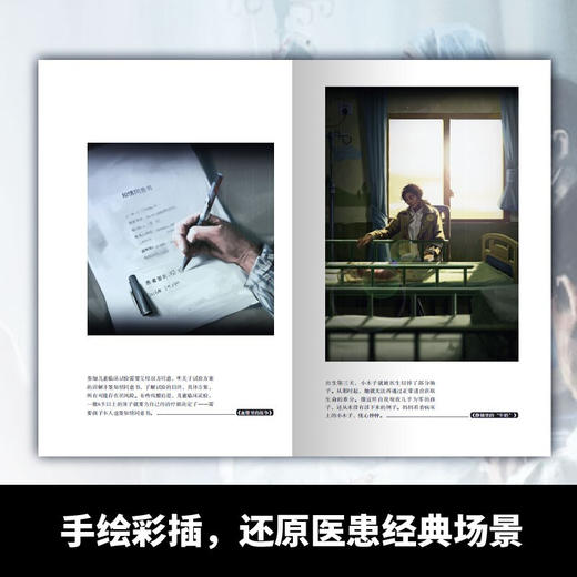 白色记事簿1+2 套装2册 陈拙 著 百万粉丝公号魔宙天才捕手计划 一线医护工作者纪实文学 夜行实录中国现当代文学 商品图2