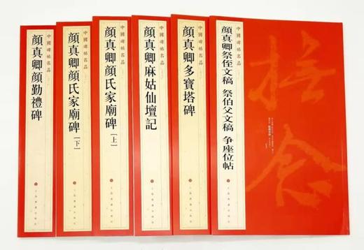 中国碑帖名品：《颜真卿书法名品七种》
 
《祭侄文稿》
《祭伯文稿》
《争座位帖》（宋拓本）
《多宝塔碑》（清初拓本）
《麻姑仙坛记》（宋拓本）
《颜氏家庙碑》（清初精拓本）
《颜勤礼碑》（民国精拓本 商品图1