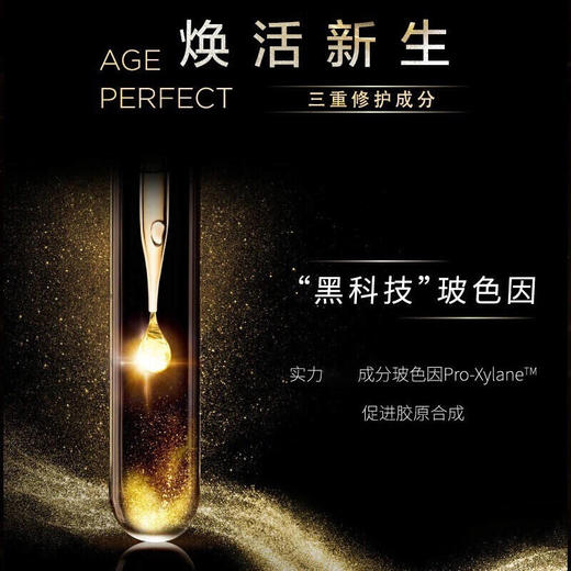 欧莱雅金致臻颜松露奢养肌活修护精华 商品图6