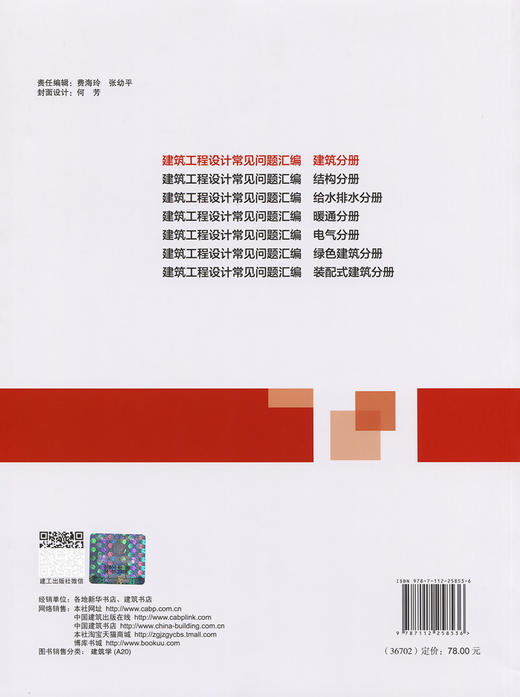 建筑工程设计常见问题汇编  建筑分册 商品图1