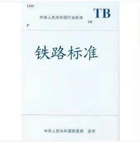 15113.6470 铁路隧道机械化全断面设计施工指南(Q/CR 9575-2021)