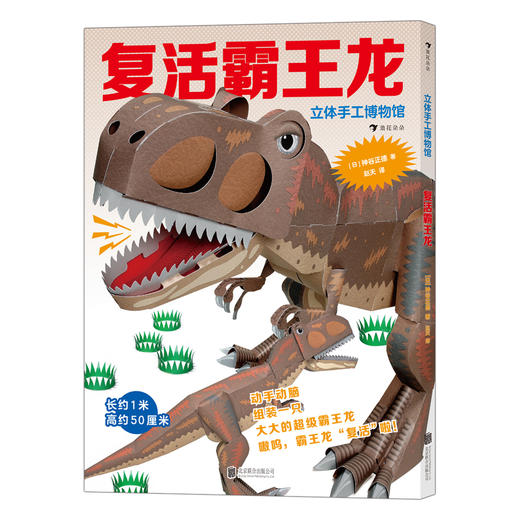 立体手工博物馆：复活霸王龙 商品图2
