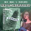 穿镜人：巴别塔的记忆  奇幻小说 获得多项大奖 商品缩略图0
