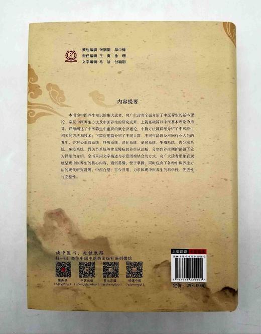 《中医养生大成》，精装，16开，陈涤平主编，中国中医药出版社2014年版，1034页，定价298，售价118元。 商品图4