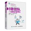 带团队一定要会管绩效 重新定义绩效管理 朱衍强 著 商业财富 商品缩略图1