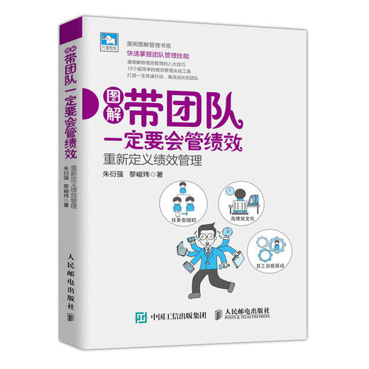 带团队一定要会管绩效 重新定义绩效管理 朱衍强 著 商业财富 商品图1