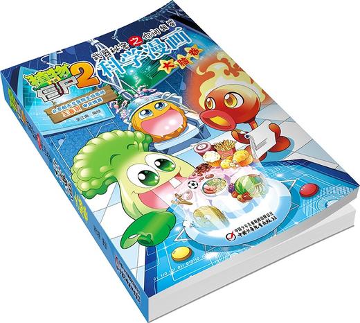 植物大战僵尸2武器秘密之你问我答科学漫画.大脑卷 商品图3