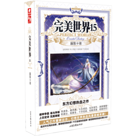 完美世界 15