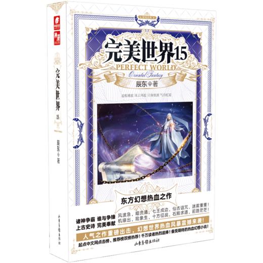 完美世界 15 商品图0