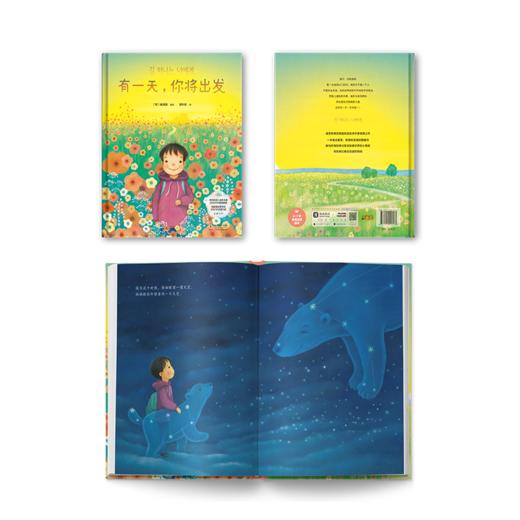 有一天，你将出发：幼儿安全感启蒙之书，家庭情感教育引导之作 商品图3