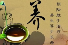 抵御寒气的城墙，凝聚了全身精华，寒凉必疏通！ 