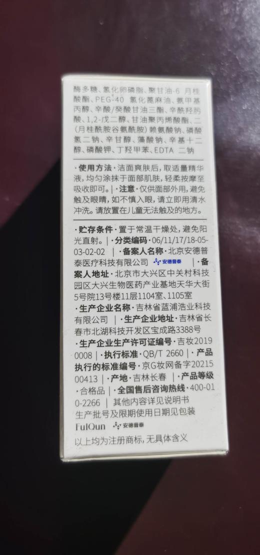 芙清新版祛痘精华30ml 商品图8