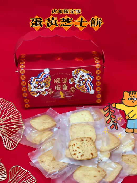 2022年新年限定“蛋黄芝士饼”【实付满99元罍街5公里内免费配送】 商品图0