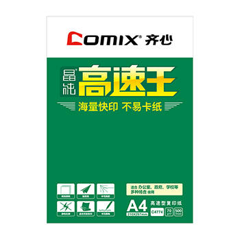 齐心 C4774-8 晶纯高速王复印纸70克 A4 商品图4
