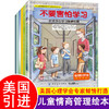 《美国心理学会授权专题》绘本（全6册）：学习障碍、创伤后应激、家人阿尔兹海默症等心理专题应对（8-12岁） 商品缩略图1