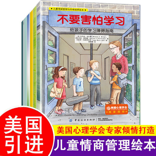 《美国心理学会授权专题》绘本（全6册）：学习障碍、创伤后应激、家人阿尔兹海默症等心理专题应对（8-12岁） 商品图1