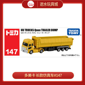 多美卡    175667    长款仿真车#147