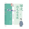 郦波语文启蒙课九年级 套装2册 11-14岁 郦波 著 儿童文学 商品缩略图0