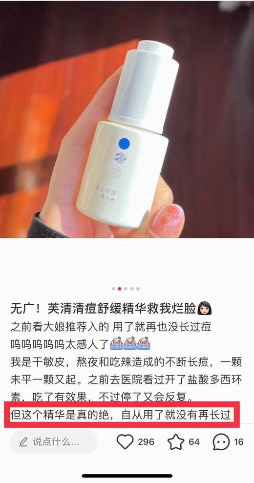 芙清新版祛痘精华30ml 商品图4