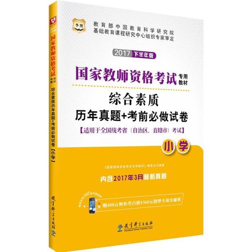 综合素质历年真题+考前必做试卷 商品图0