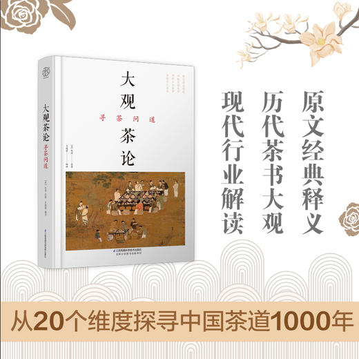 大观茶论 寻茶问道 商品图2