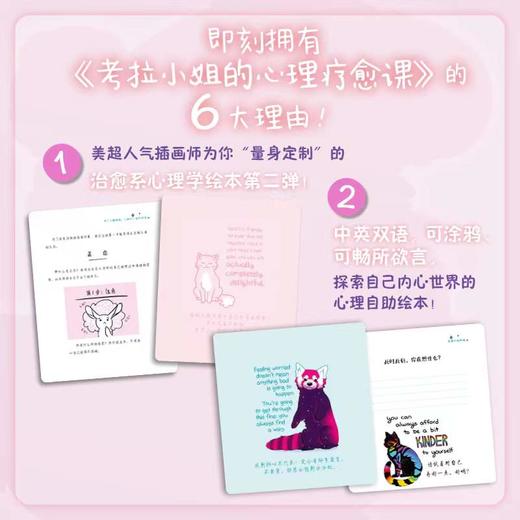 考拉小姐的心理疗愈课 商品图2