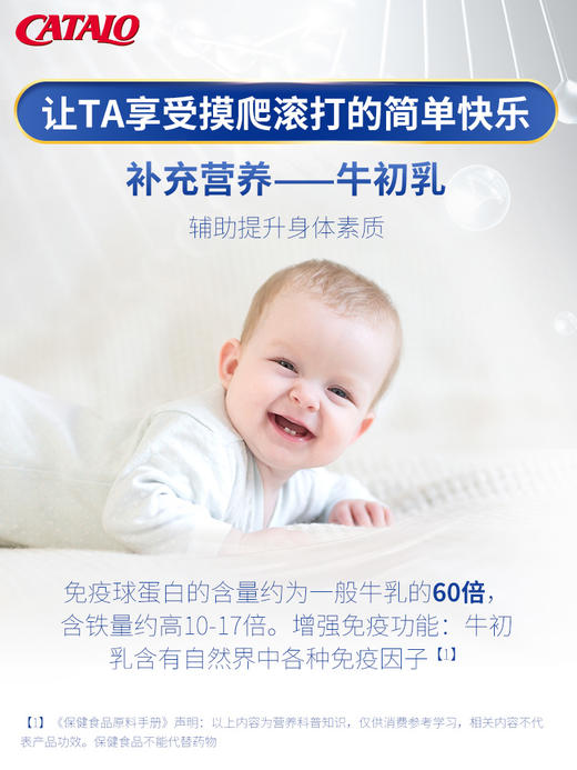 Catalo 家得路 儿童牛初乳强健配方 60粒【2026.6】 商品图1