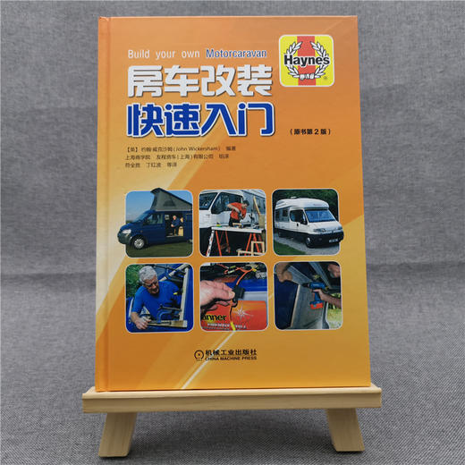 房车改装快速入门 商品图1