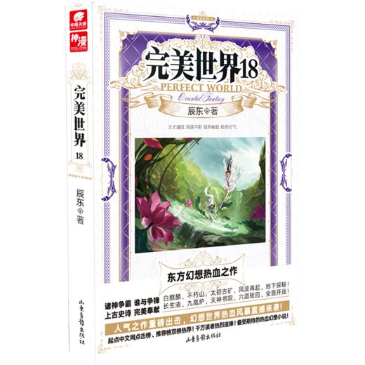 完美世界 18 商品图0