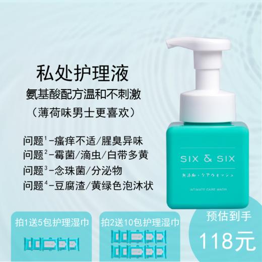 sixsix日本原装进口洗护液护理液私密清洗液 商品图2