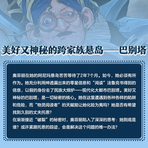 穿镜人：巴别塔的记忆  奇幻小说 获得多项大奖 商品图2