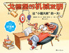 戈德堡的机械发明 商品缩略图0