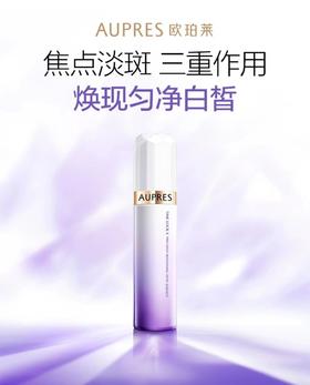 【化妆】欧珀莱时光锁焦点净白淡斑精华露60ml