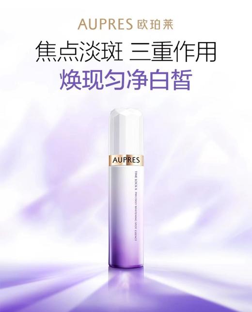 【化妆】欧珀莱时光锁焦点净白淡斑精华露60ml 商品图0