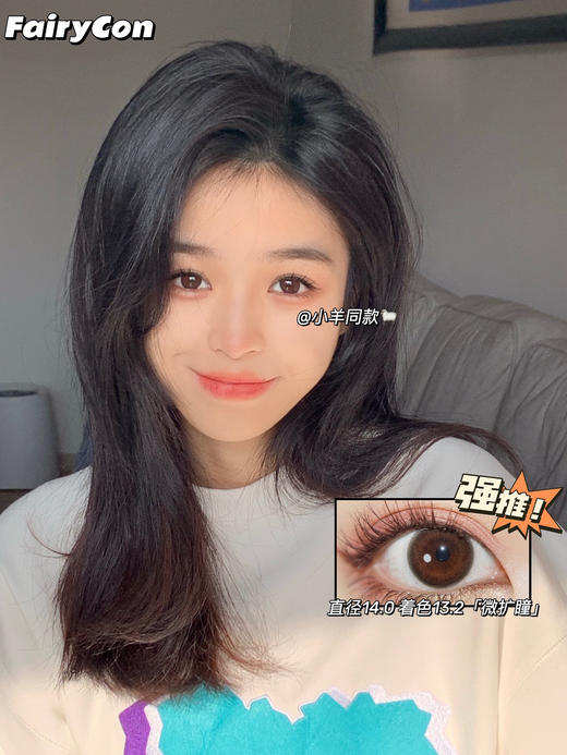 【年抛】肉桂茶褐 FairyCon | 小直径14.0，着色13.2 | 【同品牌多副美瞳更划算，选款色板在详情页内】，自然美瞳 | 粉褐色美瞳 商品图9