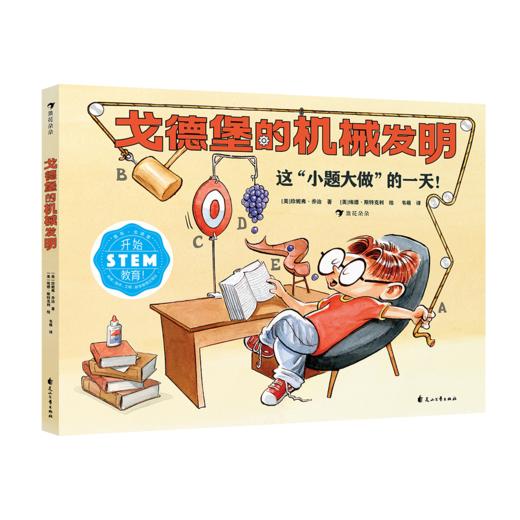 戈德堡的机械发明 商品图2