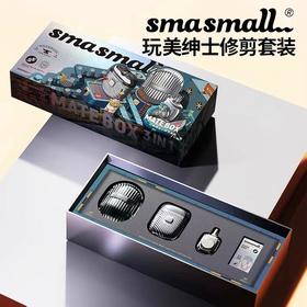 昔马（smasmall）玩美绅士修剪套装礼盒装男士剃须刀