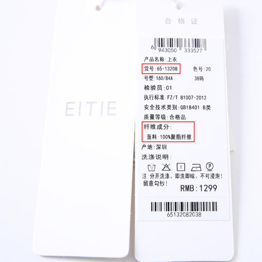 EITIE爱特爱6513208T恤 商品图6