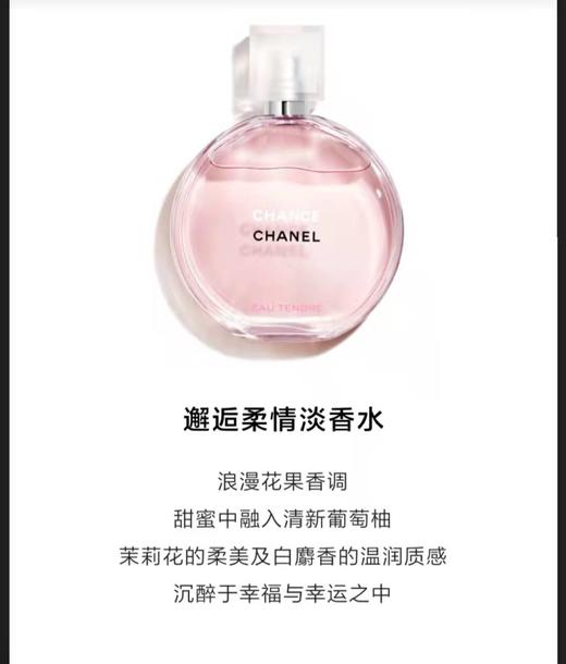 香奈儿邂逅系列香水  黄  粉   绿      50ml  / 100ml 商品图2