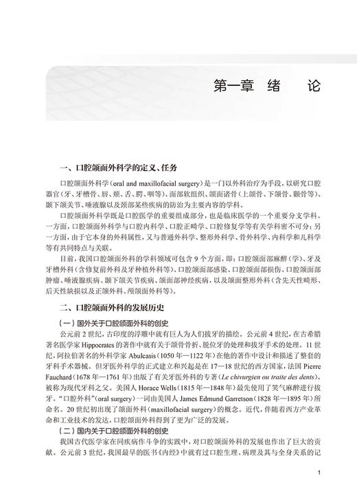 口腔颌面外科学 第4版 十三五全国高职高专口腔医学和口腔医学技术专业规划教材 胡砚平 张清彬 人民卫生出版社9787117292580 商品图4