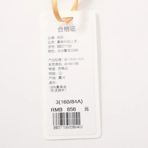 玳莎真丝双绉T恤女 大彼得翻领花边小衫优雅桑蚕丝上衣   BB31106 商品图5