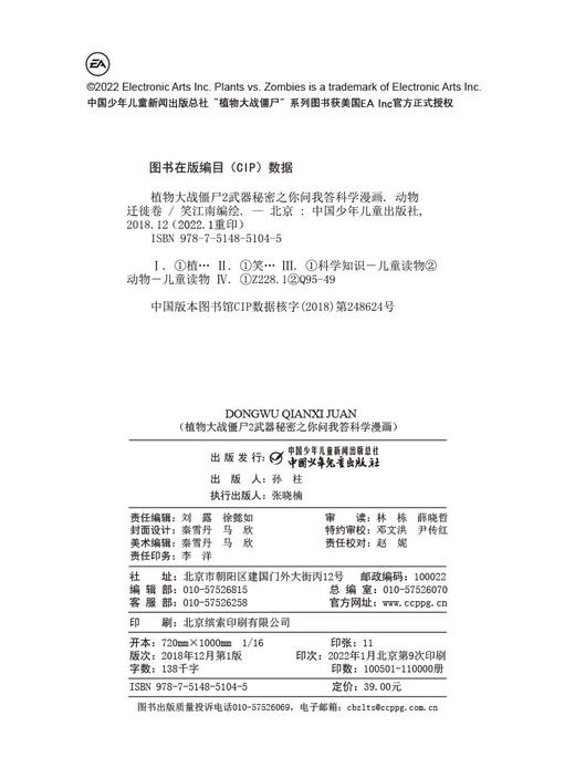 植物大战僵尸2武器秘密之你问我答科学漫画.动物迁徙卷 商品图3