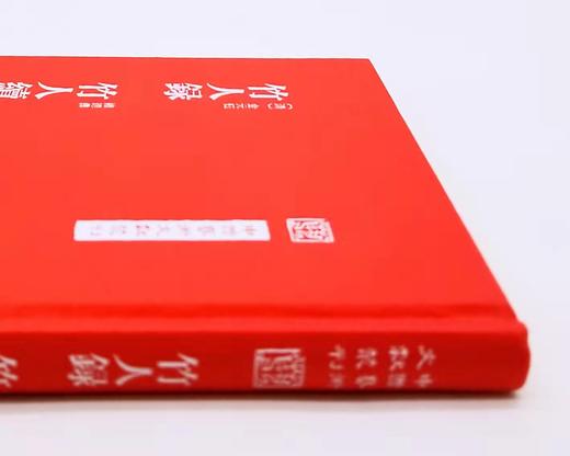《竹人录 竹人续录》，布面精装，清 金元钰著，浙江人民美术出版社2011年版，定价30，售价25元，非偏远地区包邮。 商品图1